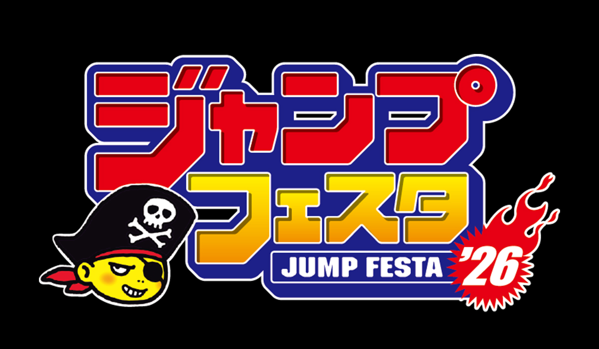 ジャンプフェスタ2026』関連グッズ 販売決定！|グッズ