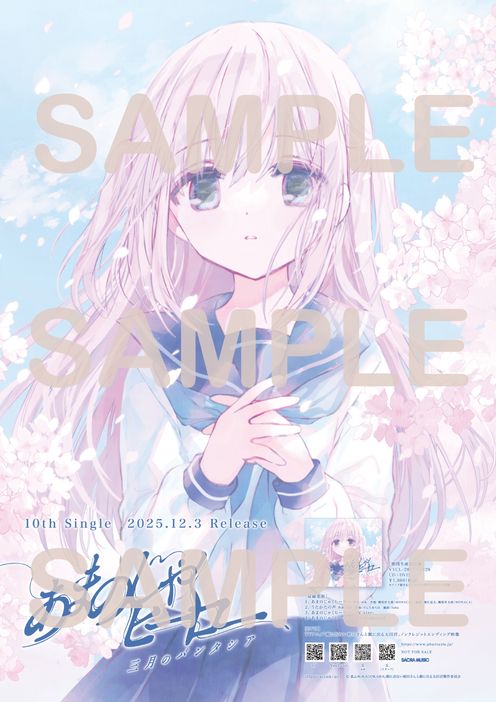 あまのじゃくヒーロー【期間生産限定盤】(CD+DVD) : 三月のパンタシア