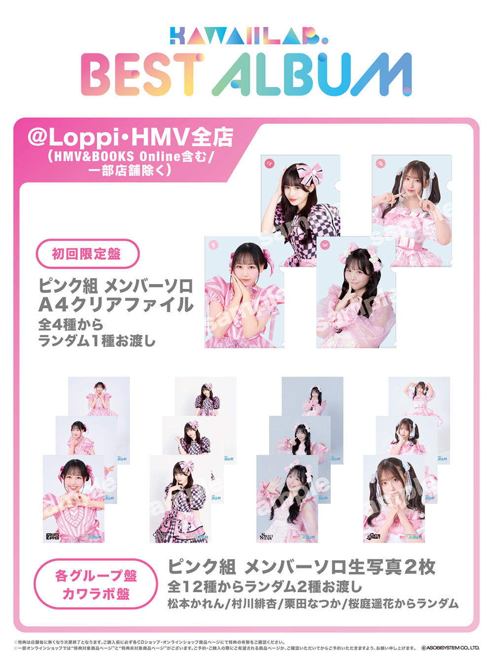TEAM KAWAII LAB. 初のベストアルバム 『KAWAII LAB. BEST ALBUM』2026