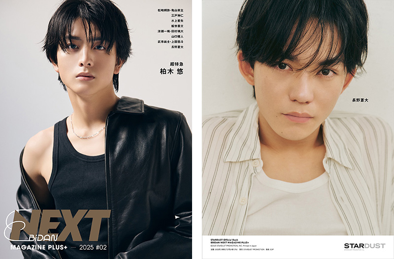 EBiDAN NEXT フォトマガジン第2弾『EBiDAN NEXT MAGAZINE PLUS＋ 2025