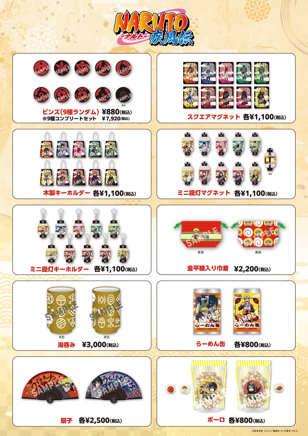 ジャンプフェスタ2026』関連グッズ 販売決定！|グッズ
