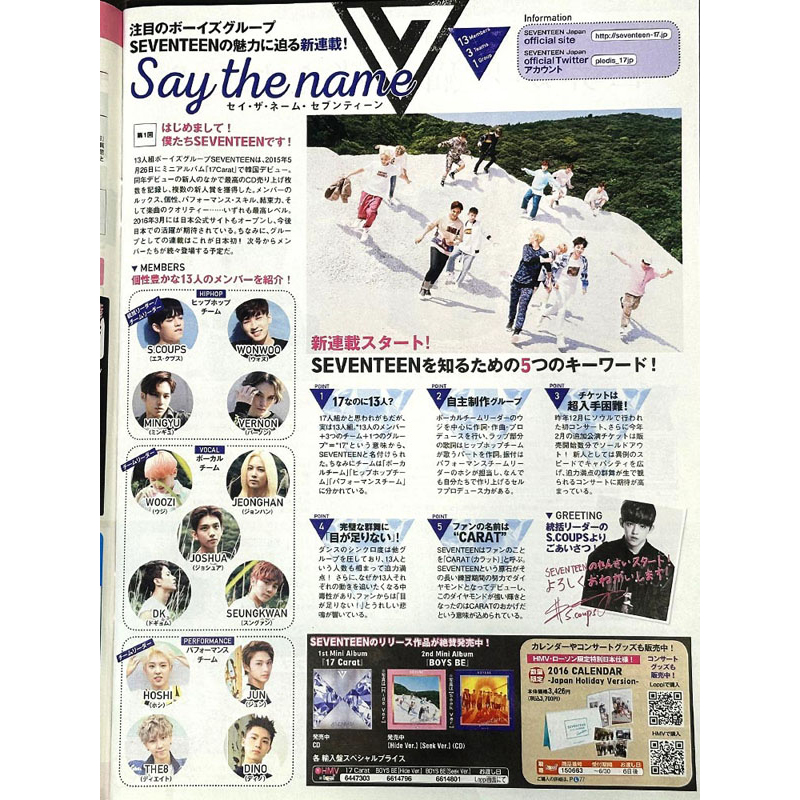 SEVENTEEN】「月刊ローチケ／月刊HMV&BOOKS」バックナンバー紹介|