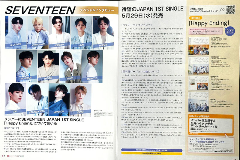 SEVENTEEN】「月刊ローチケ／月刊HMV&BOOKS」バックナンバー紹介|