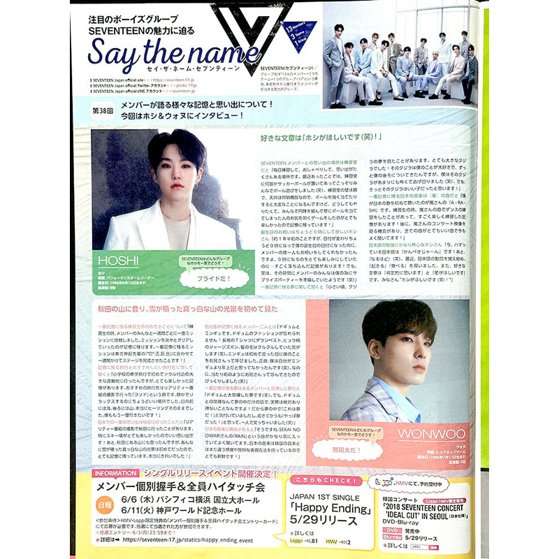 SEVENTEEN】「月刊ローチケ／月刊HMV&BOOKS」バックナンバー紹介|