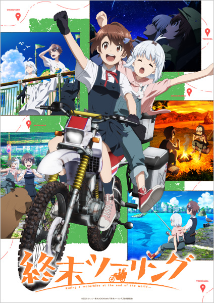 終末ツーリング Blu-ray ＆ DVD 2025年12月～2026年3月 発売中|アニメ