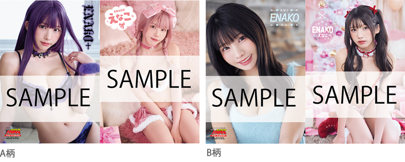 ローソン・HMV限定特典：えなこ 両面プレミアムクリアファイル