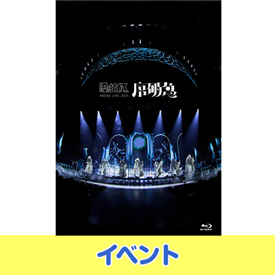 原因は自分にある。LIVE Blu-ray「ARENA LIVE 2025 序破急」発売記念