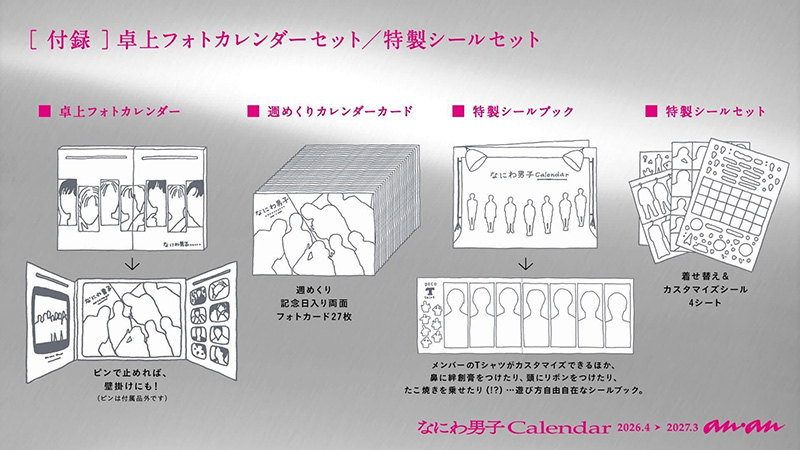 なにわ男子カレンダー 2026.4→2027.3』2026年3月19日発売|アート