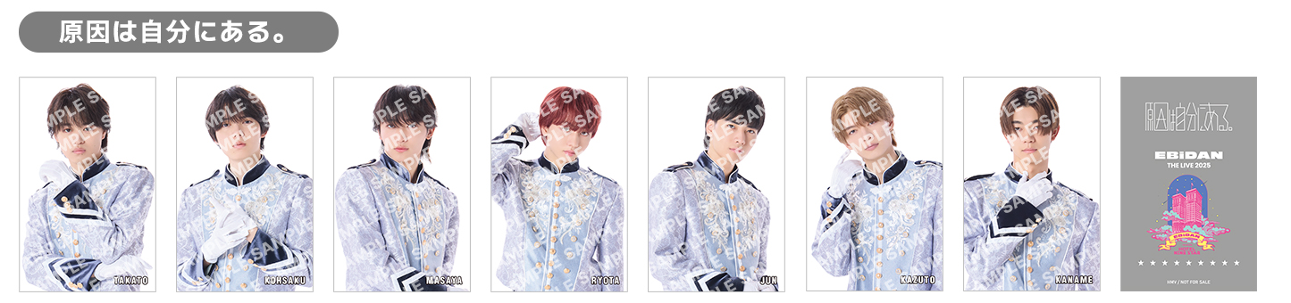 同時購入特典＋長野凌大アクキー付》EBiDAN THE LIVE 2025 HOTEL NINE