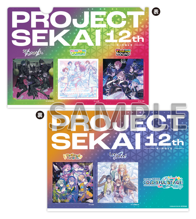 プロジェクトセカイシングルCD プロセカ 12th シングル CD 2026年3月～5月 発売中 【HMV限定特典つき