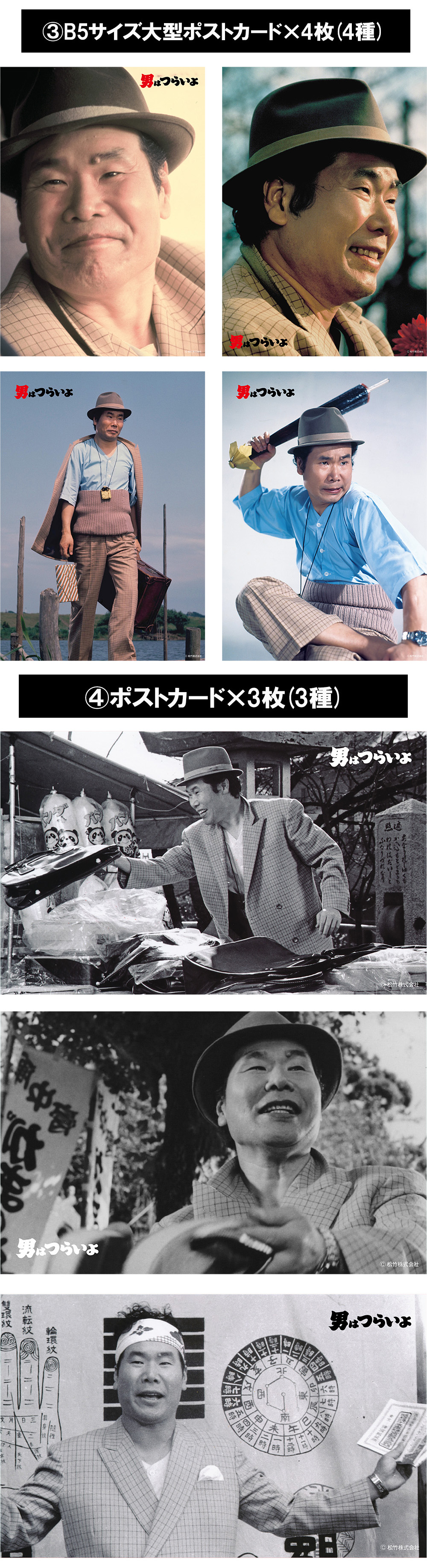 映画「男はつらいよ」55周年記念 @Loppi・HMV限定グッズ 第二弾 販売