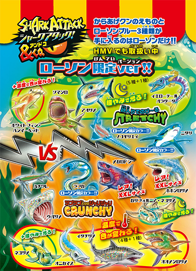 シャークアタック&Co. ローソン限定ver!!」2025年12月3日(水)に