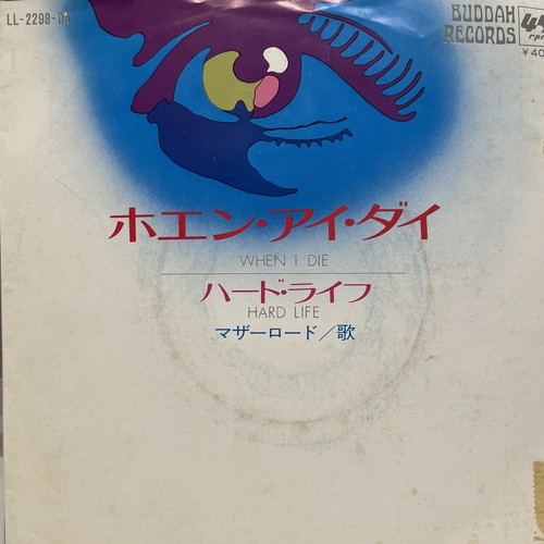 コピス吉祥寺】11/26(水) 本日の中古新入荷【7INCH】|中古