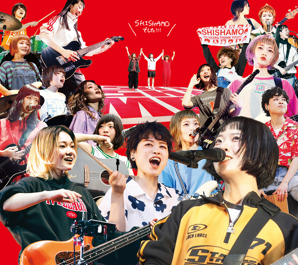 SHISHAMO 活動終了前の最後アルバム『SHISHAMO でした!!!』2026年2月11