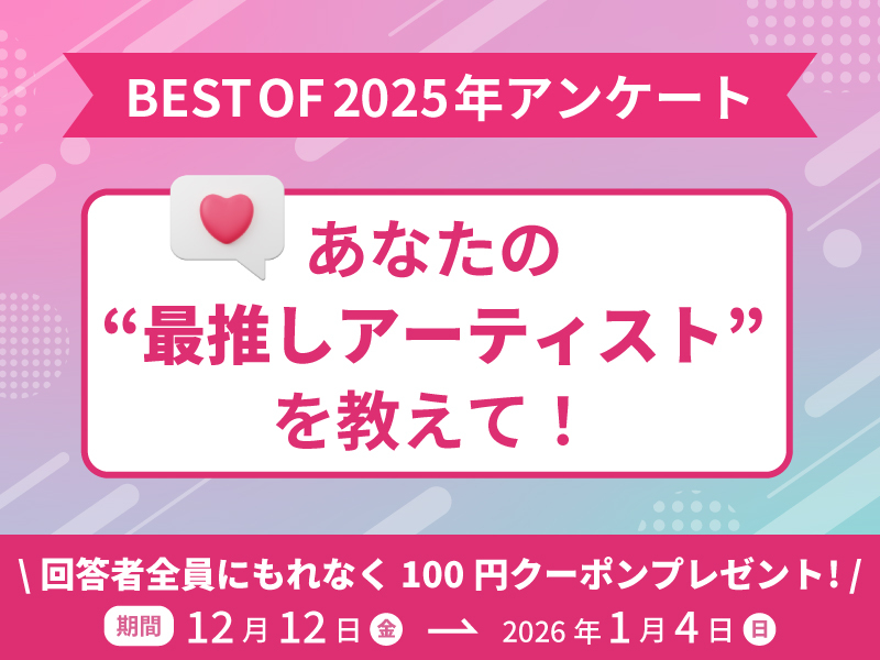 HMV 年間ランキング 2025 【邦楽アルバム CD TOP20】|