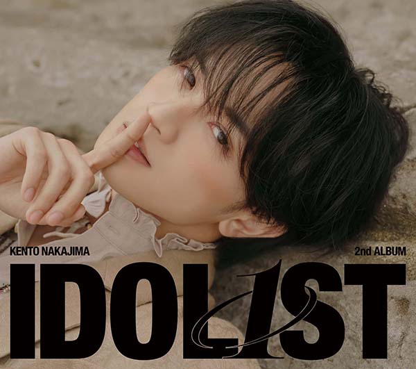 中島健人 2ndニューアルバム『IDOL1ST』2026年2月18日(水)発売