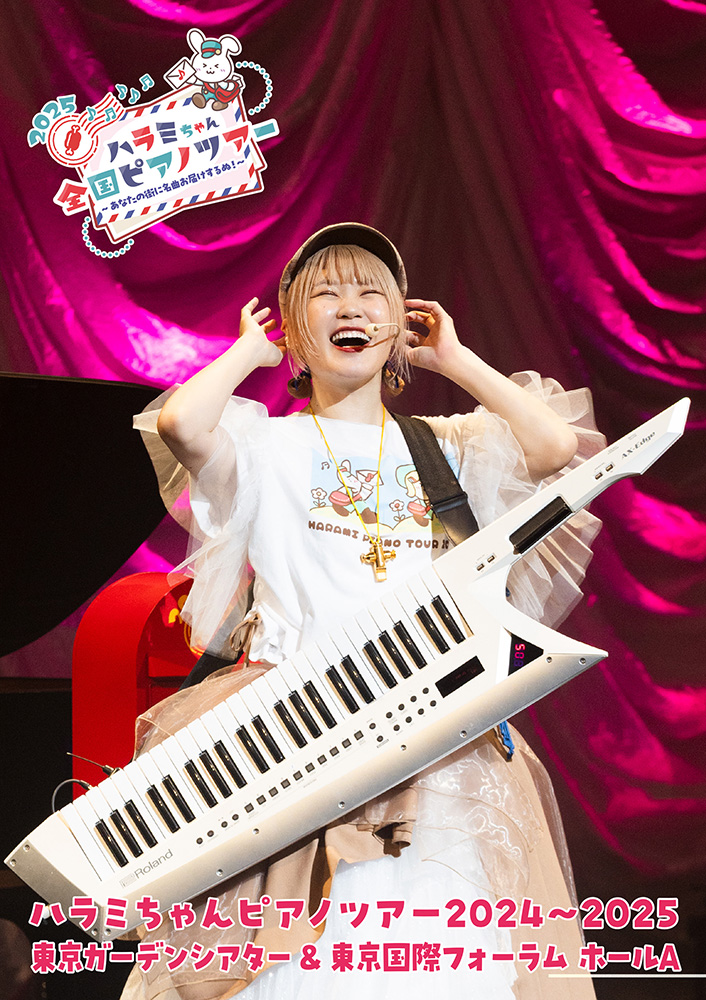 ハラミちゃん ピアノツアーBlu-ray＆DVD『ハラミちゃんピアノツアー