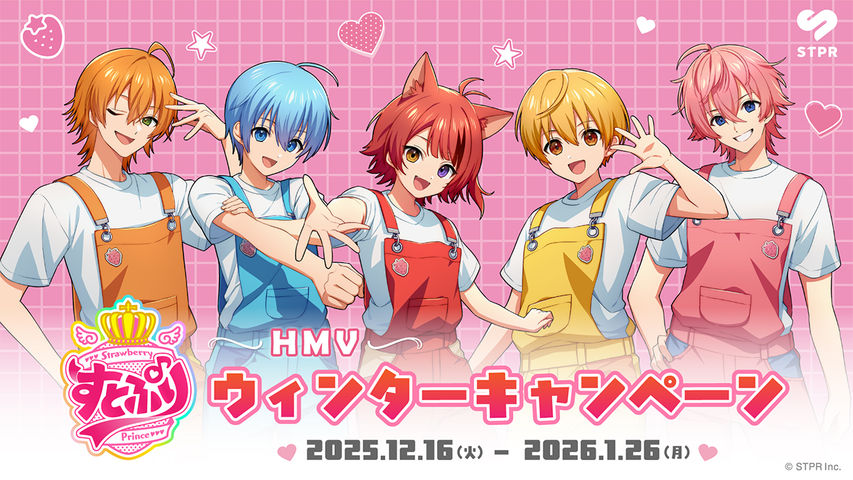HMV×すとぷり ウィンターキャンペーン|