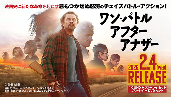 映画『ワン・バトル・アフター・アナザー』4K UHD＋ブルーレイ