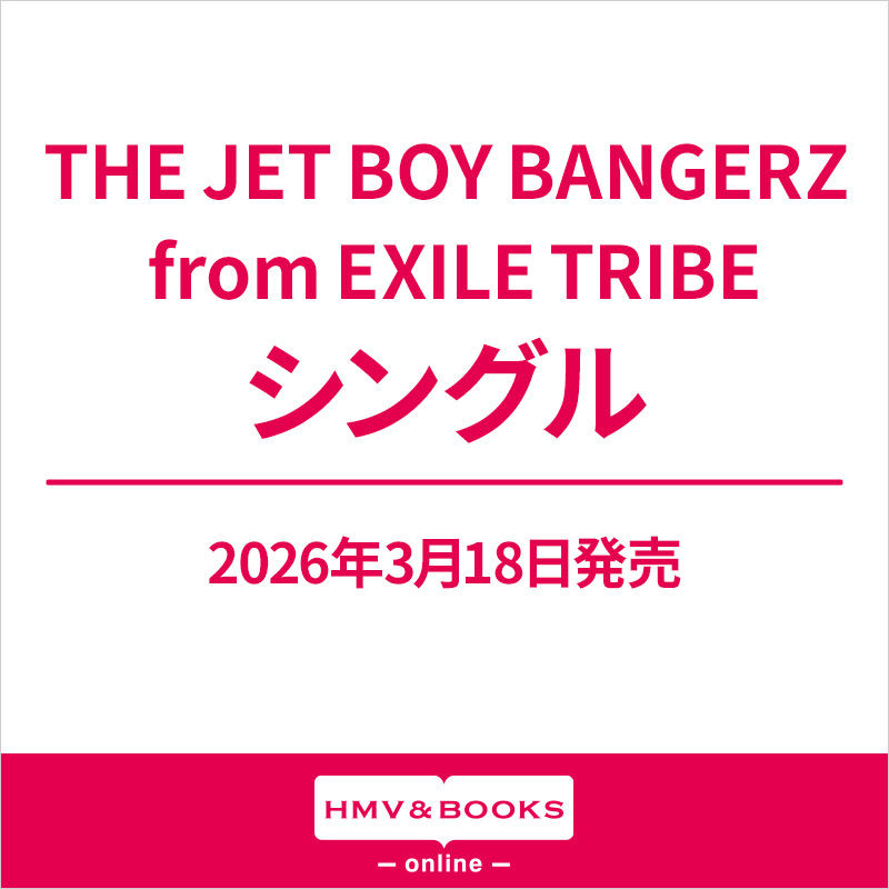 THE JET BOY BANGERZ from EXILE TRIBE 新曲 ニューシングル 2026年3月