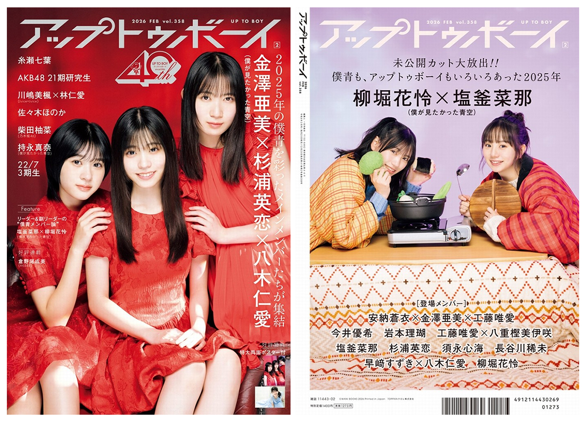 アップトゥボーイvol.358 限定店舗にて展示会開催！|