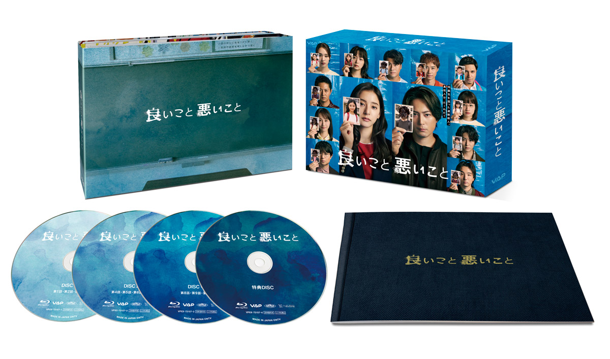 ドラマ『良いこと悪いこと』Blu-ray＆DVD BOX 2026年6月10日(水)発売