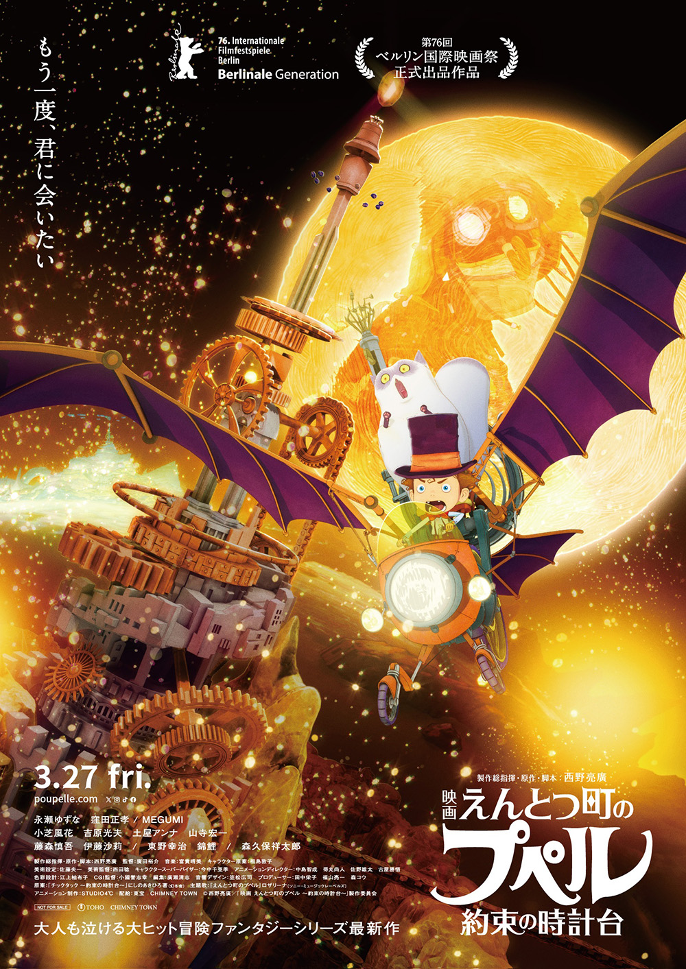 2026年3月27日（金）公開 『映画 えんとつ町のプペル ～約束の時計台