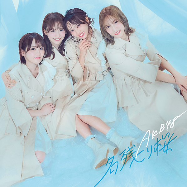 ⭕新品未開封品 NHK名曲アルバム 四季折々 日々つれづれ AKB48 新曲 67枚目シングル『名残り桜』2026年2月25日(水)発売