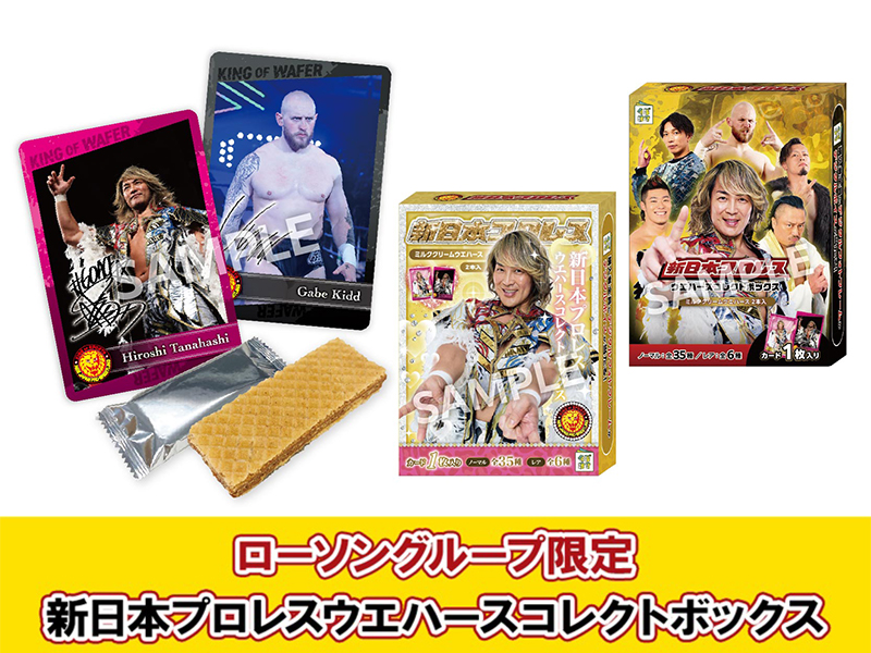 新日本プロレスウエハースコレクトボックス4が今年もローソングループ