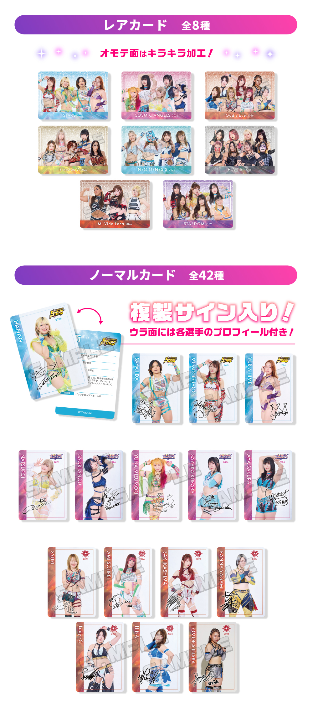 STARDOM ウエハースコレクトボックスがローソングループ限定で発売