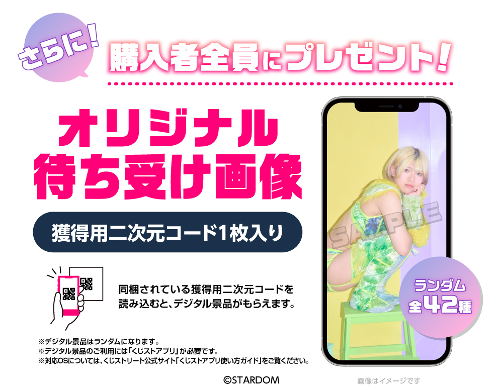 STARDOM（スターダム）ウエハースコレクトボックス　2箱（40個） STARDOM ウエハースコレクトボックスがローソングループ限定で発売