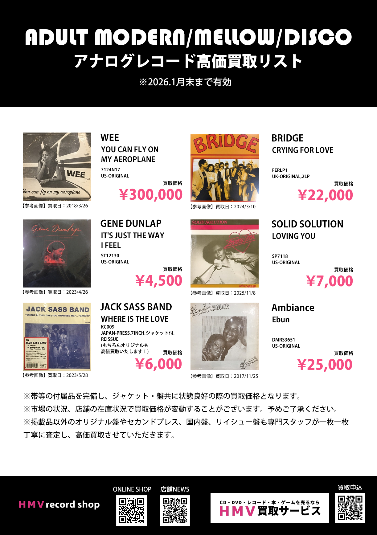 ADULT MODERN/MELLOW/DISCO 高価買取リスト|中古