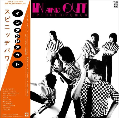 スピニッヂ・パワーの伝説のアルバム『IN and OUT』がアナログ復刻