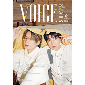 TVガイド VOICE STARS vol.36』2025年12月24日(火)発売《HMV&BOOKS