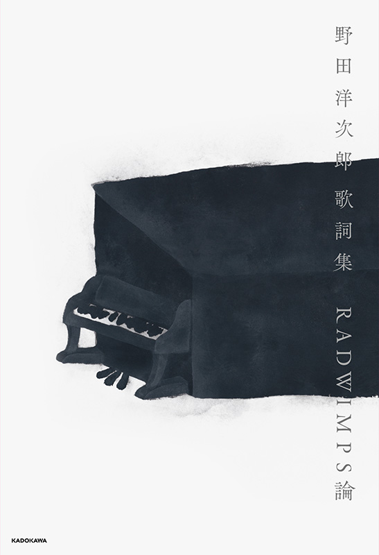 RADWIMPSの携帯クリーナー限定5つ RADWIMPS - Keitaidenwa [Official