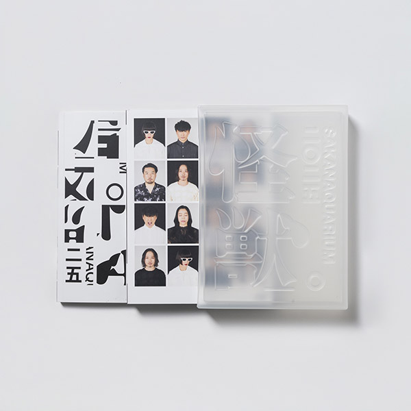 サカナクション 最新ライブBlu-ray＆DVD 『SAKANAQUARIUM 2025 “怪獣