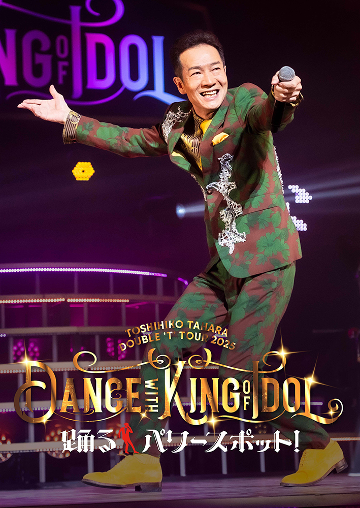 田原俊彦 最新ライブBlu-ray＆DVD『DOUBLE 'T' TOUR 2025 Dance with