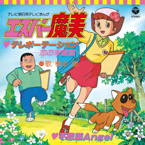 Two 7-inch titles featuring the opening and ending songs from the