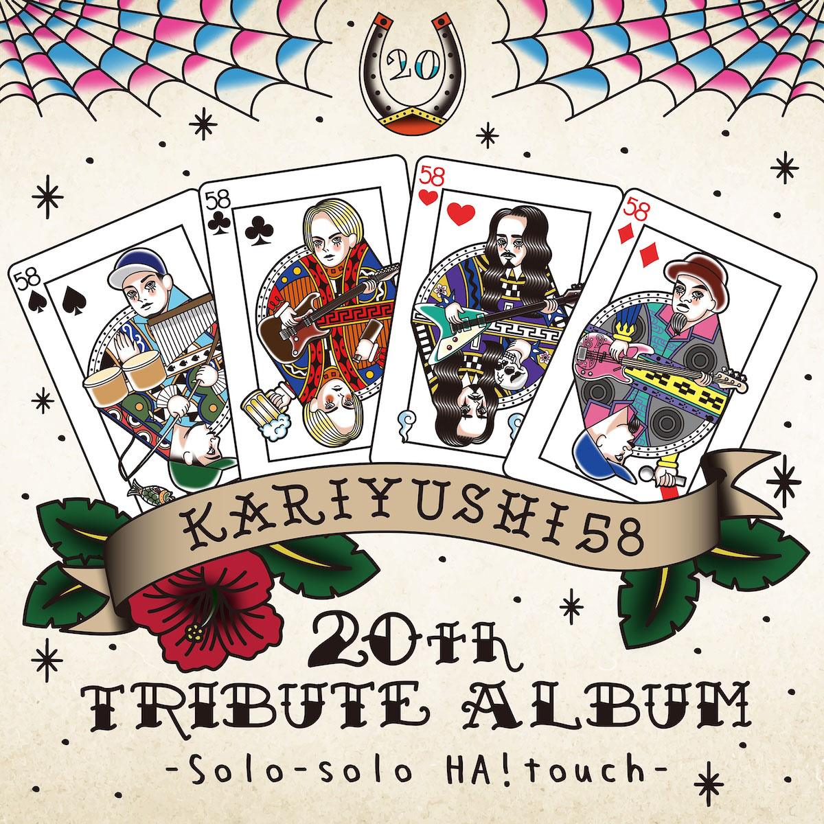かりゆし58 初のトリビュートアルバム『かりゆし58 20th TRIBUTE ALBUM