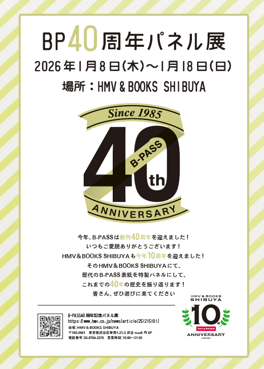 B-PASS 40周年記念パネル展｜HMV&BOOKS SHIBUYA 展開レポート|