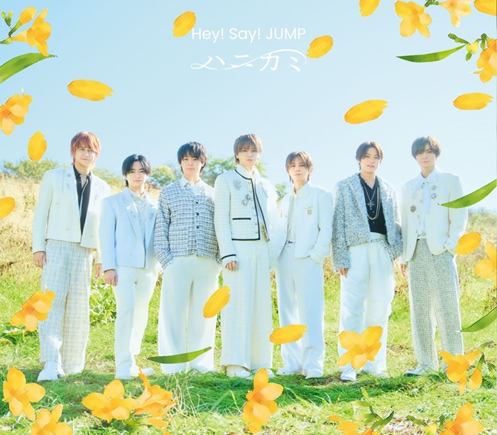 Hey! Say! JUMP 新曲 36枚目ニューシングル『ハニカミ』2026年2月11日