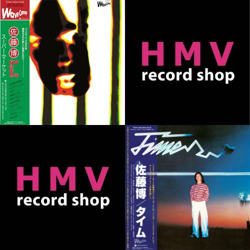 佐藤博の初期名盤2作『スーパー・マーケット』『タイム』初カラー盤化