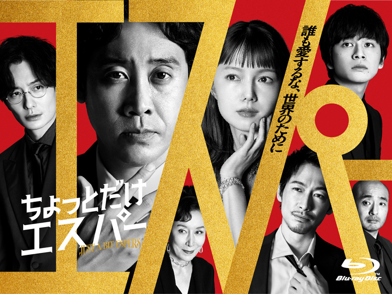 ドラマ『ちょっとだけエスパー』Blu-ray＆DVD BOX 2026年6月3日(水