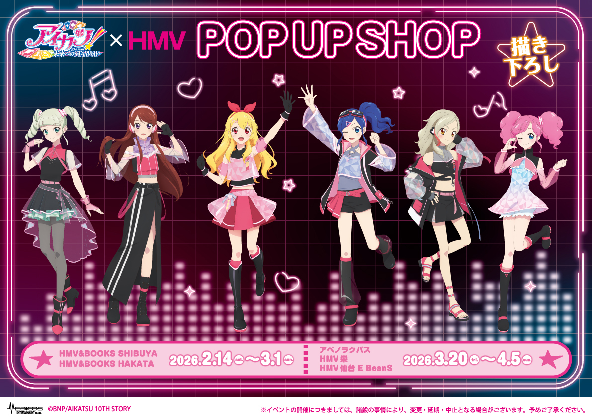 アイカツ！ 10th STORY ～未来へのSTARWAY～×HMV POP UP SHOP開催決定！|