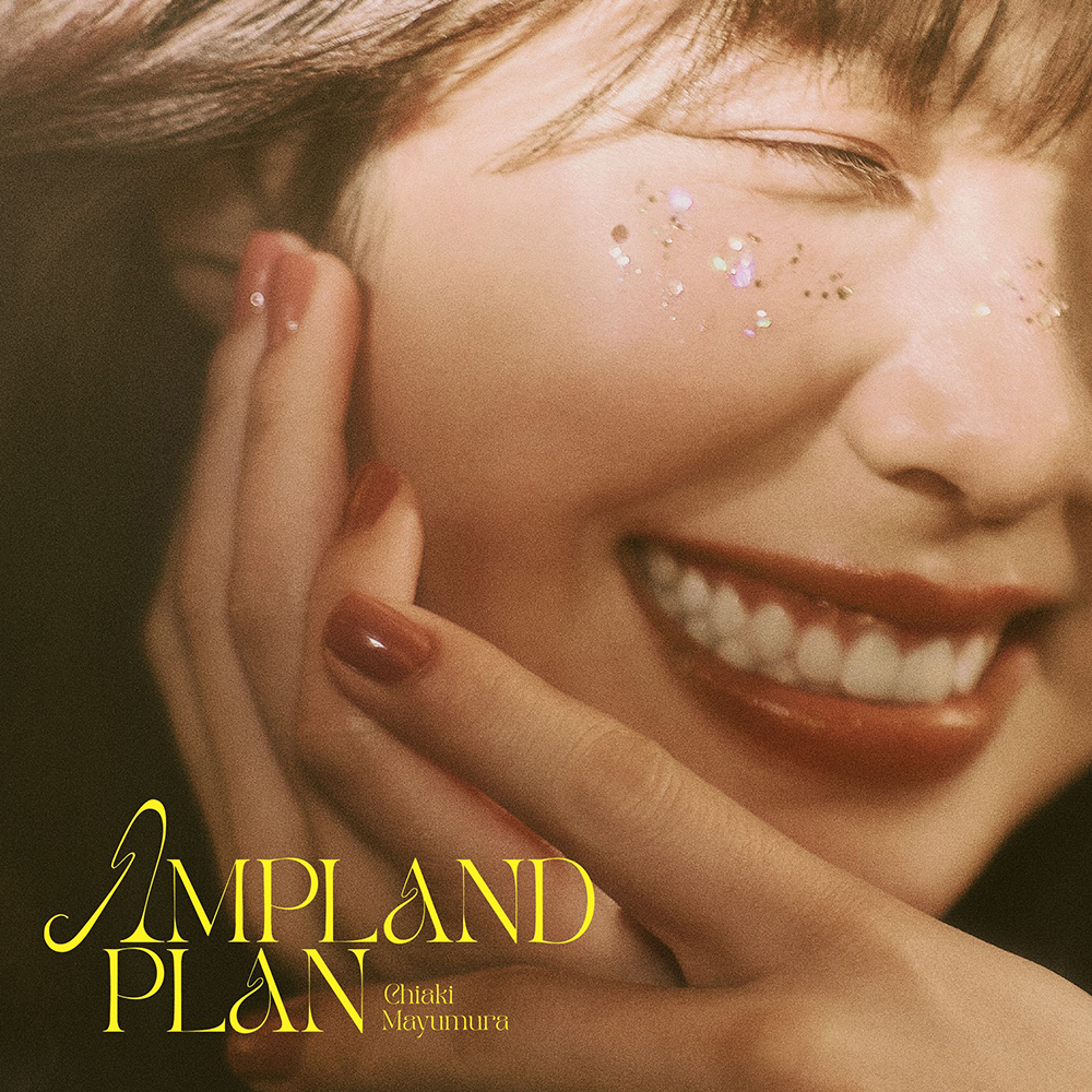 眉村ちあき ニューアルバム『AMPLAND PLAN』2026年4月15日発売