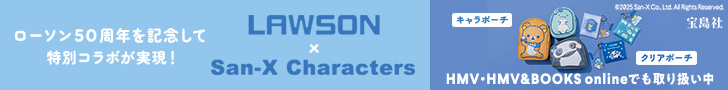 LAWSON�~San-X Characters
