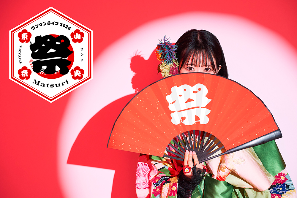 東山奈央 ワンマンライブ2026「祭 - Matsuri -」オフィシャルグッズ