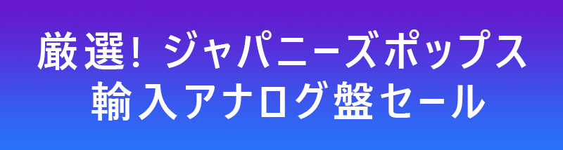 �W���p�j�[�Y�|�b�v�X �A���A�i���O�ՃZ�[��