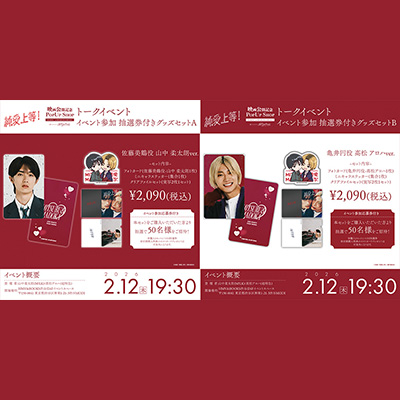 映画「純愛上等！」公開記念POPUPSHOP 主演キャスト2名による映画公開