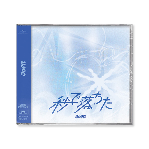 aoen 新曲 2ndニューシングル『秒で落ちた』 2026年3月18日(水)発売